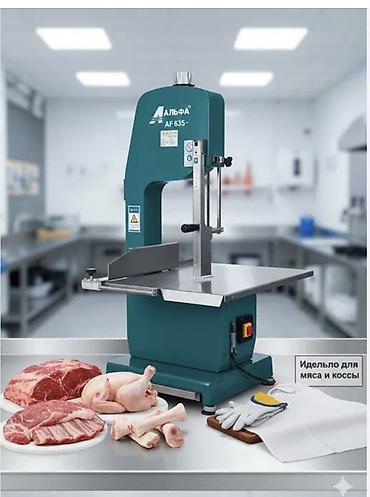 Другие инструменты: Мясорез Ленточные пилы по мясу Альфа AF580 и Альфа AF535 Промышленные — 1