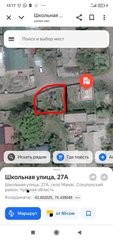 прадайте орашайми земля: Дом, 40 м², 1 комната, Собственник