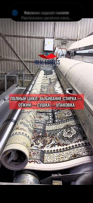 Стирка ковров: Стирка ковров, | Палас, Ковер, Бесплатная доставка — 14