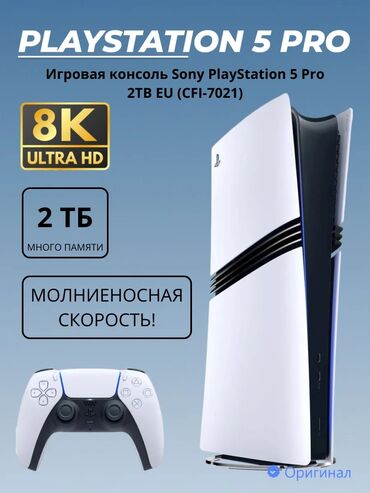игры на playstation 5: НОВАЯ!!! Sony PlayStation 5 Pro 2TB — это мощная игровая приставка