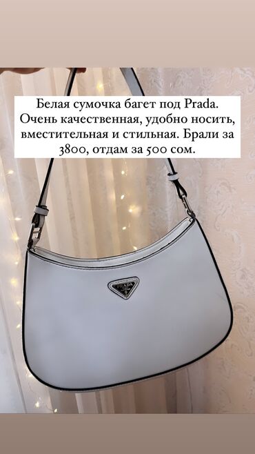 белая сумочка: Продаю сумочки