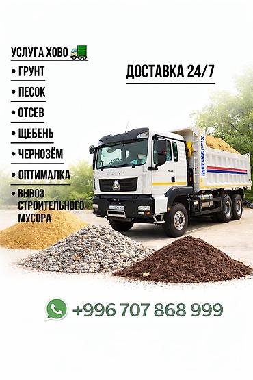 Щебень, Другое назначение, В тоннах, Хово at lalafo.kg Щебень, Другое назначение, В тоннах, Хово