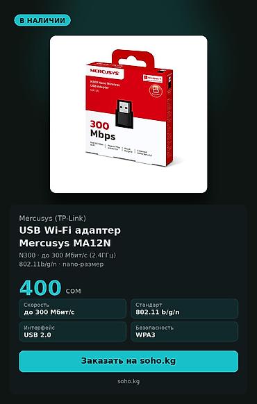 сетевые адаптеры lux: USB Wi-Fi адаптер Mercusys MA12N N300 — компактный nano-адаптер — 1