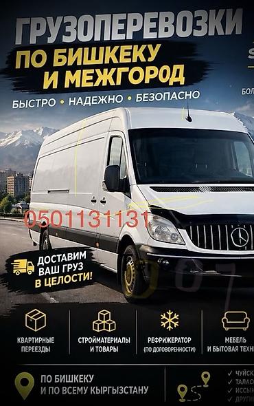 чай оптом бишкек: Грузоперевозки по Бишкеку и межгороду - Быстро, надежно, безопасно - — 1