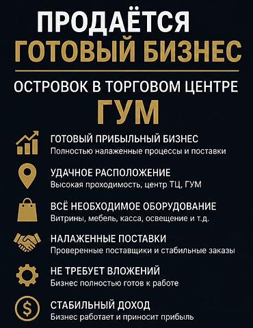Продажа бизнеса Торговый контейнер, Вместе с: Оборудование и мебель