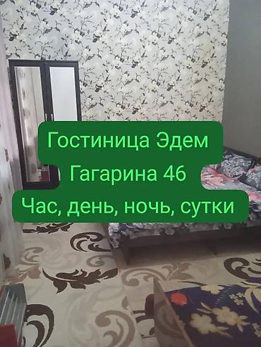 Другие услуги: Гостиничный дом Эдем приглашает гостей и жителей города Кант в — 6