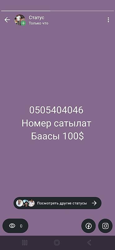 Продаётся красивый мобильный номер: 0505404046 - Формат: киргизский