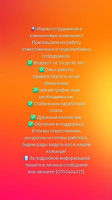 швейный мусор: Требуется Уборщик, График: Гибкий график — 1