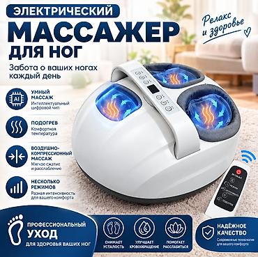 Массажер Для ног, Новый at lalafo.kg Массажер Для ног, Новый