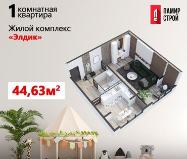 квартиры кок жаре: 1 бөлмө, 45 кв. м, 106-серия жакшыртылган, 9 кабат, ПСО (өзү оңдоп түзөтүп бүтүү үчүн)