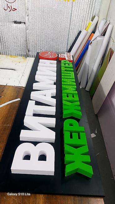 Изготовление рекламных конструкций: | Вывески, Лайтбоксы, Таблички, | Монтаж, Демонтаж, Разработка дизайна at lalafo.kg — 24 Изготовление рекламных конструкций: | Вывески, Лайтбоксы, Таблички, | Монтаж, Демонтаж, Разработка дизайна — 24