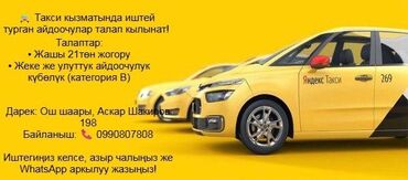 сваршик без опыта: Талап кылынат Такси айдоочусу - Компания транспорту, 1-2-жылдык тажрыйба, Техколдоо, Толук жумуш күнү, Эркек