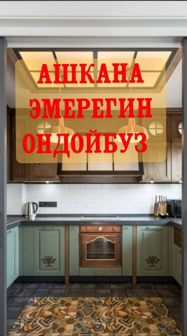 мебельные отходы: Ашкана эмеректерин ондоп тузойбуз. Чечип кайра тагабыз. Кыскартабыз