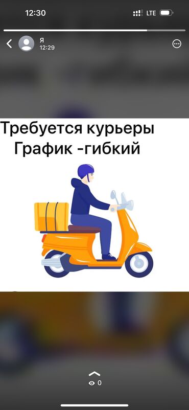 требуется курьер бишкек: Требуются курьеры - пещие,на велосипе, скутере от 18 лет в