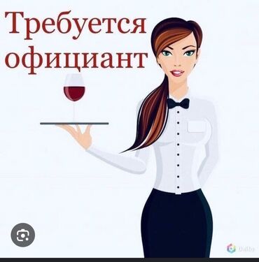 требуется администратор парень: Требуется Официант Без опыта, Оплата Каждые 10 дней