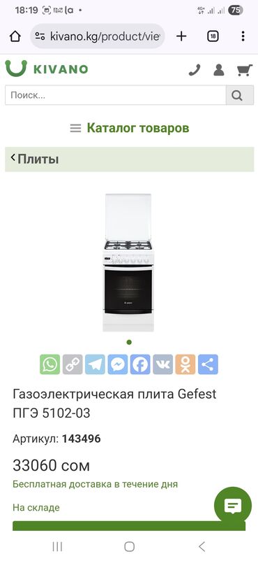 газовые обогреватели для дома: Gefest, Айкалышкан, Механикалык, Полго орнотулма, Жаңы, Толук төлөө