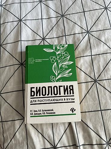 baxcaya tibb bacisi: Полностью чистая. Для подготовки по биологии — 1