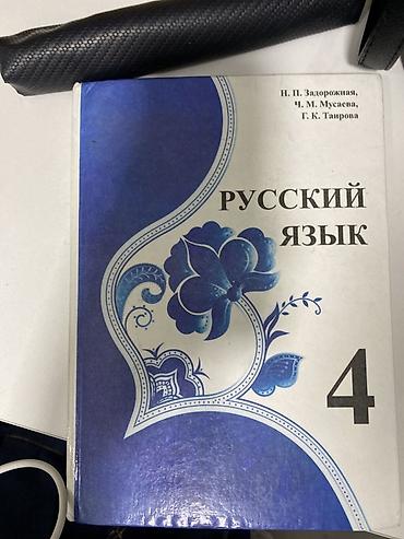 Книги и журналы: Набор школьных учебников на кыргызском языке. Состав: - «Кыргыз — 6