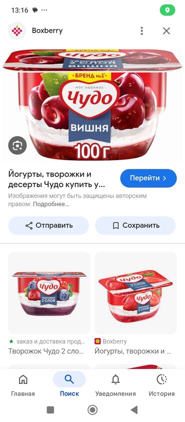 уй кымыз: Десерт "Чудо" со вкусом вишни. Нежный йогурт с добавлением вишневого