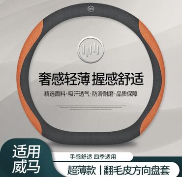 Чехлы на руль: Чехол на руль, цвет - Белый, Б/у, Самовывоз — 9