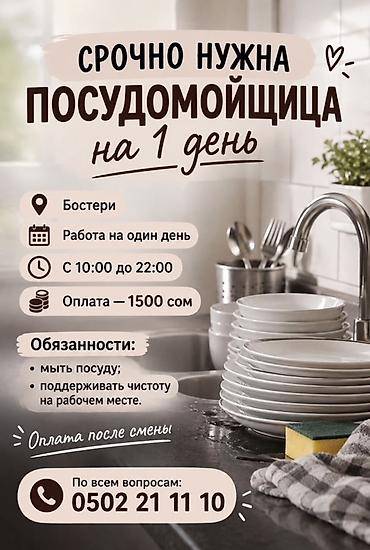 требуется кальяншик: Требуется Посудомойщик, Оплата: Ежедневно — 1