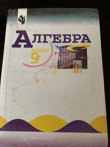 мягкая кровля бишкек цена: АЛГЕБРА 9 класс