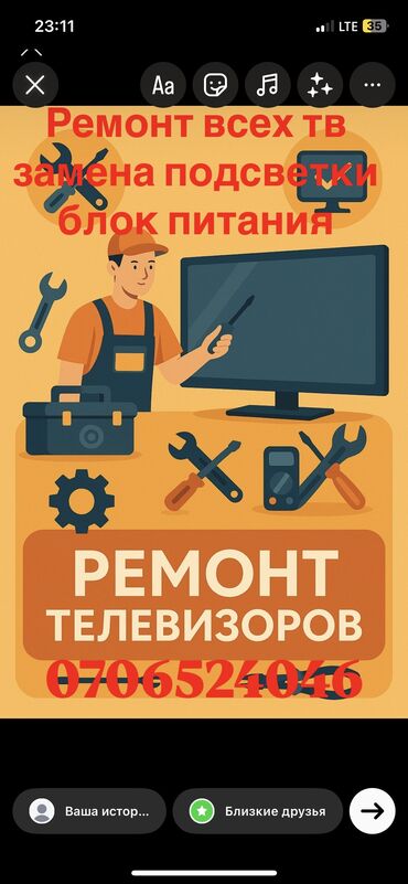 формочки для мороженого: Предлагаю услуги по ремонту телевизоров различных марок и моделей