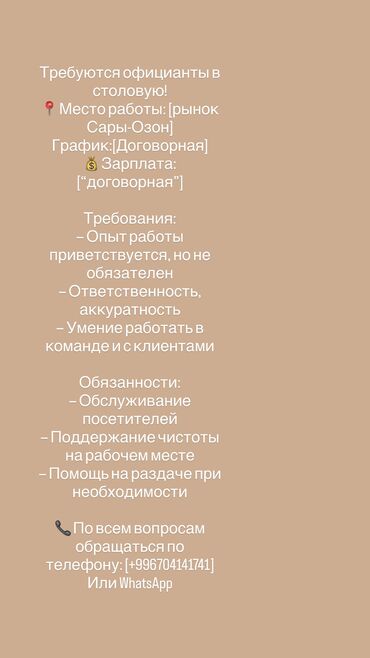вызывной официант: Официант. С опытом