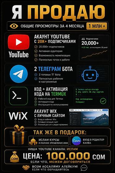 Даяр бизнес: Комплект для старта медиа‑проекта “под ключ” Что входит: - Аккаунт — 1