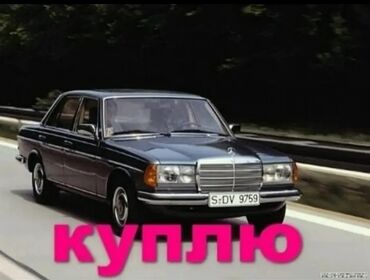 разбитые машины: Куплю на запчасти Мерседес w 123