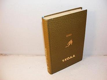 igrice za devojcice: Uhoda kuper1980 jugoslaviija prosvetastanje vrlo dobro — 1
