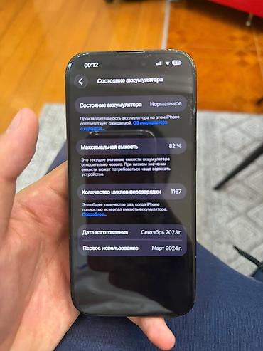 aphone x: IPhone 15 Pro, Б/у, 256 ГБ, Blue Titanium, Защитное стекло, Кабель, 82 % — 5