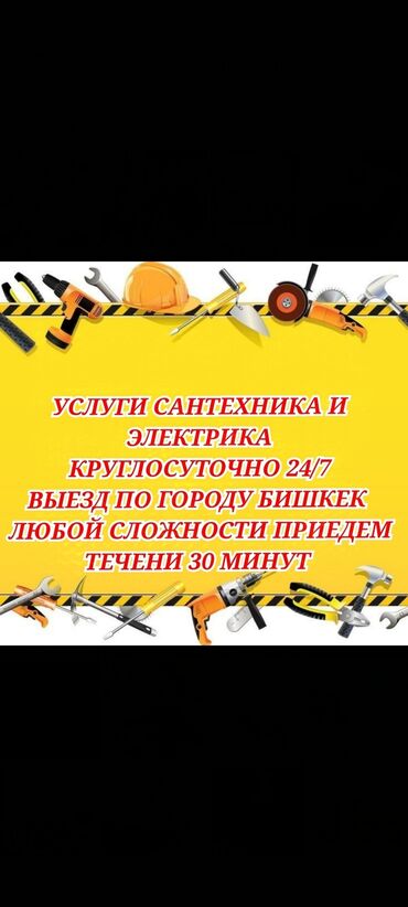 Монтаж и замена сантехники: Монтаж и замена сантехники Больше 6 лет опыта