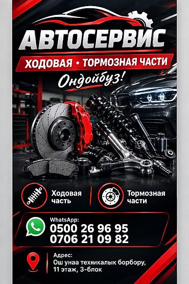 глушитель выхлопных: Автосервис — ходовая и тормозная части Услуги: - Диагностика и ремонт — 1