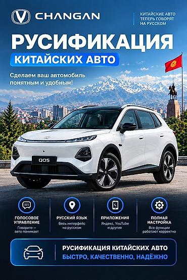 детский електромобиль: Русификация авто, Китай, Changan — 1