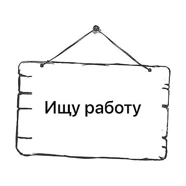 кун тракторный: Ищу работу 
15 лет рост 178 вес 69кг мальчик — 1