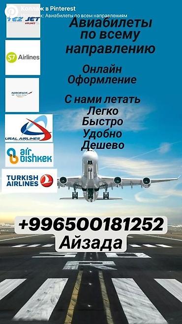 Туристические услуги: Дешёвые авиабилеты по всем направлениям. Что предлагается: - Поиск и — 8