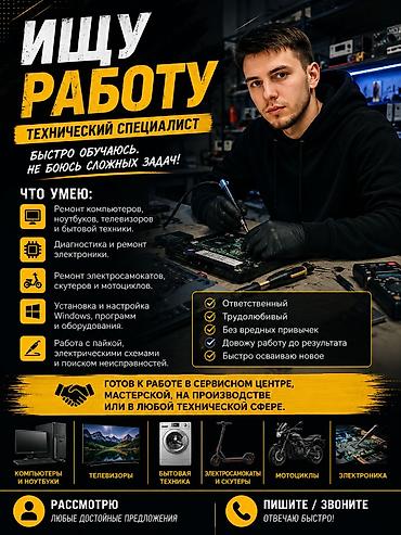 оператор 1 с: ИЩУ РАБОТУ Технический специалист. Быстро обучаюсь и не боюсь сложных — 1