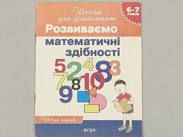 Book, genre - Children's, language - Ukrainian, condition - Satisfying