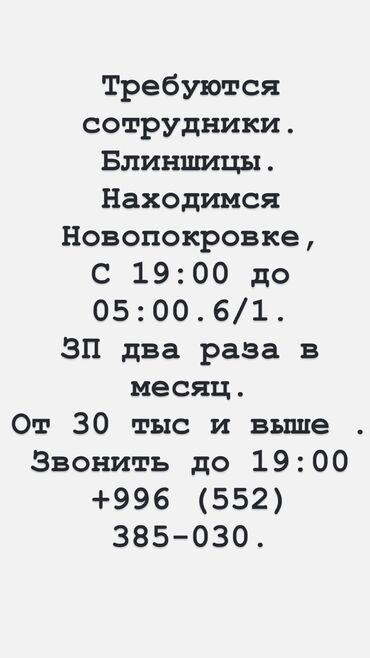 учитель начальных классов без опыта работы: Повара
