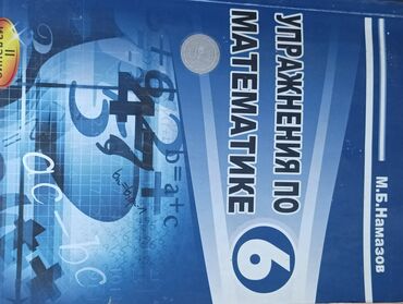 познание мира 2 класс мсо 5: Məhsul: “Упражнения по математике. 6” – 6-cı sinif üçün riyaziyyat