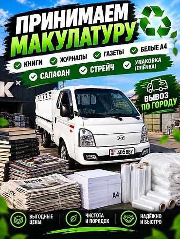 Скупка картона, макулатуры: Прием пластика — 1