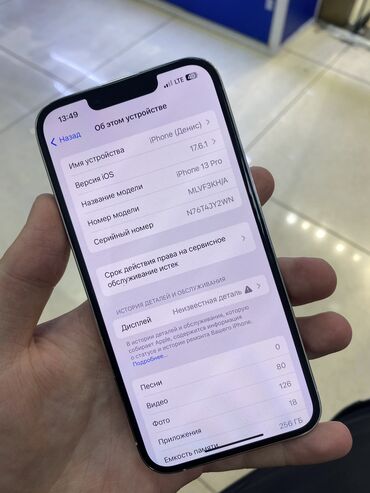 меняю на iphone: IPhone 13 Pro, Б/у, 256 ГБ, Белый, 85 %