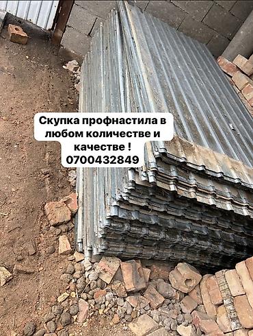 Скупка б/у профнастила — быстро, честно, дорого! Приедем, оценим