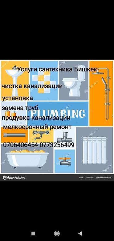 Сантехниктер: Сантехниканы оңдоо 6 жылдан ашык тажрыйба — 1