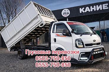 повыше: Грузовые перевозки на самосвале KIA Bongo Портер такси Портер такси — 1
