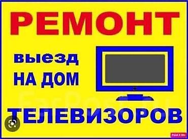 skyworth: Ремонт телевизоров по городу Бишкек! - Выезд мастеров в течении часа и — 1