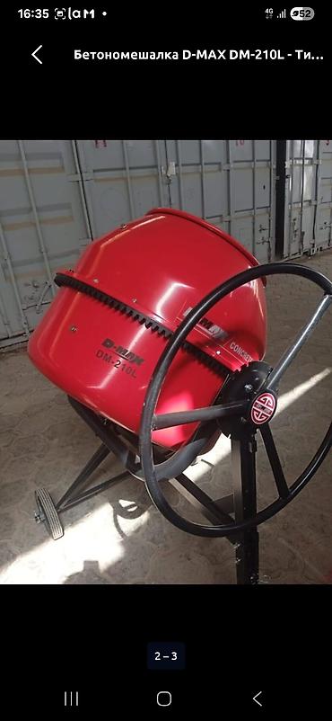 max safe: Бетономешалка D-MAX DM-210L - Тип: гравитационная бетономешалка с — 3