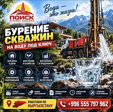 💧 ИЩЕТЕ СПЕЦИАЛИСТОВ ПО БУРЕНИЮ СКВАЖИН? ОсОО «ПОИСК» предлагает