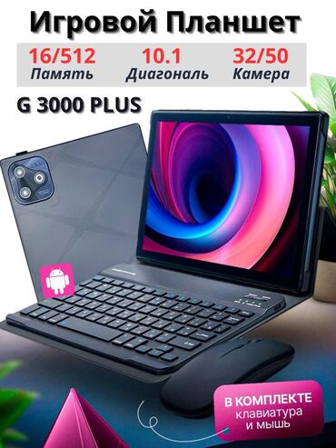 Планшеты: Планшет, память 512 ГБ, Новый, Детский